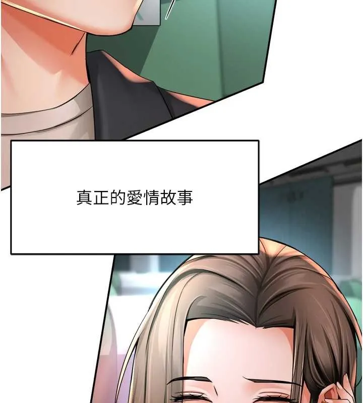 痒乐多阿姨 最終話-失而復得的幸福 第108页
