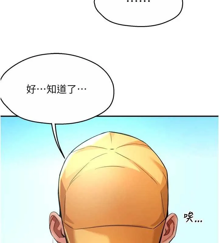 痒乐多阿姨 最終話-失而復得的幸福 第66页
