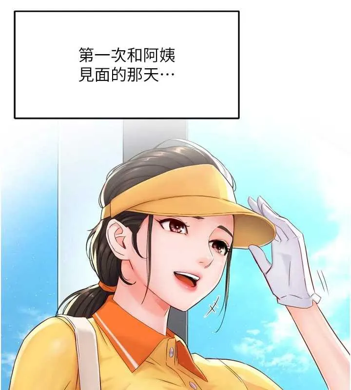 痒乐多阿姨 最終話-失而復得的幸福 第35页