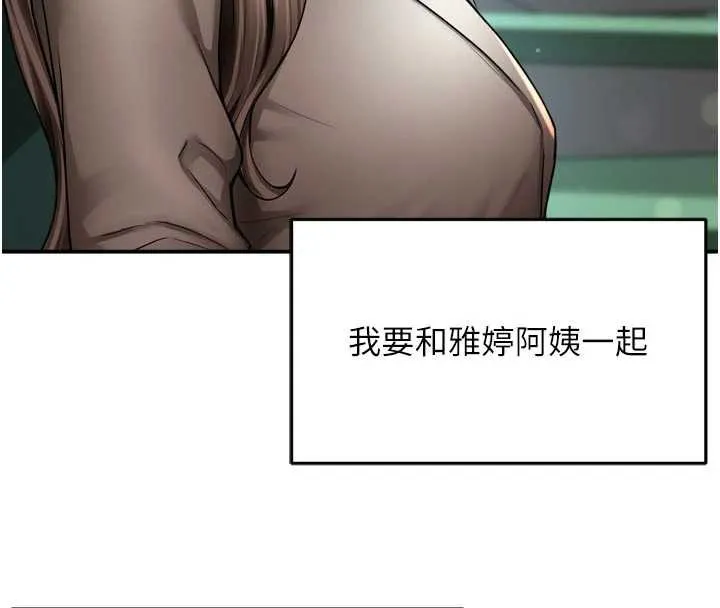 痒乐多阿姨 最終話-失而復得的幸福 第104页