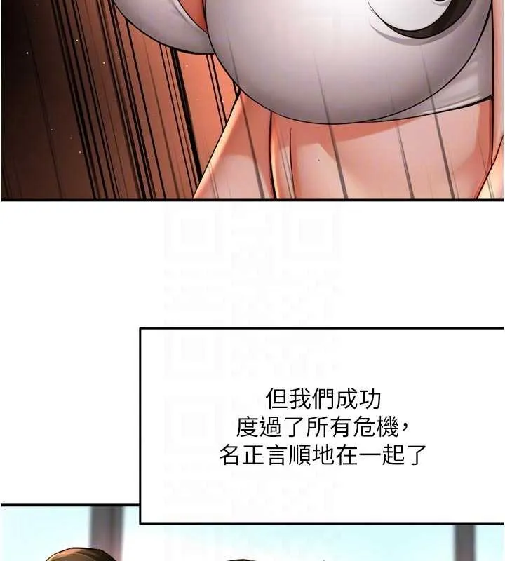 痒乐多阿姨 最終話-失而復得的幸福 第46页
