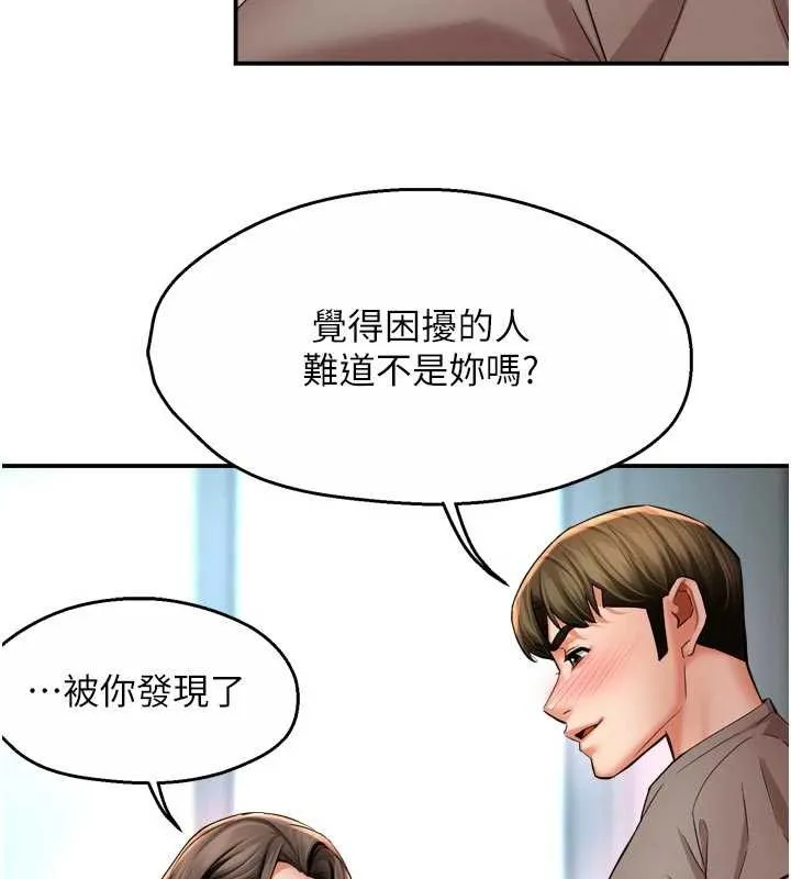 痒乐多阿姨 最終話-失而復得的幸福 第15页