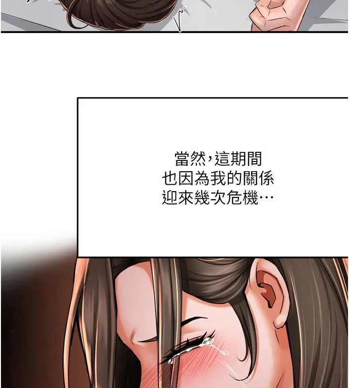 痒乐多阿姨 最終話-失而復得的幸福 第44页