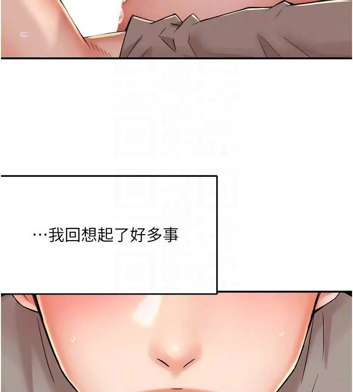痒乐多阿姨 最終話-失而復得的幸福 第33页