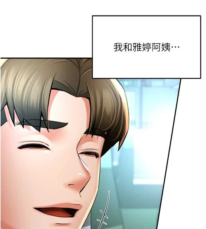 痒乐多阿姨 最終話-失而復得的幸福 第107页