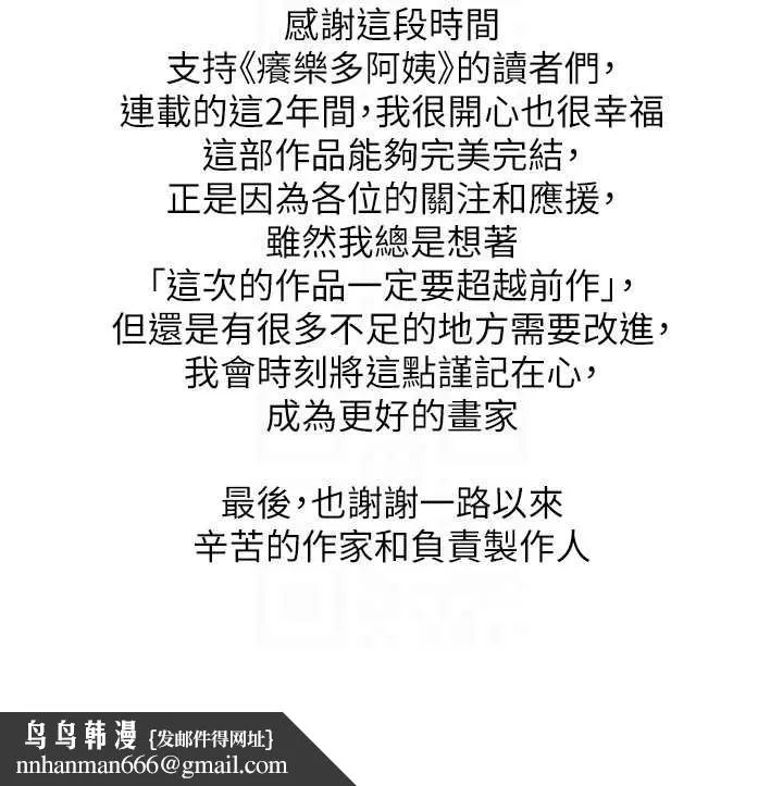 痒乐多阿姨 最終話-失而復得的幸福 第112页
