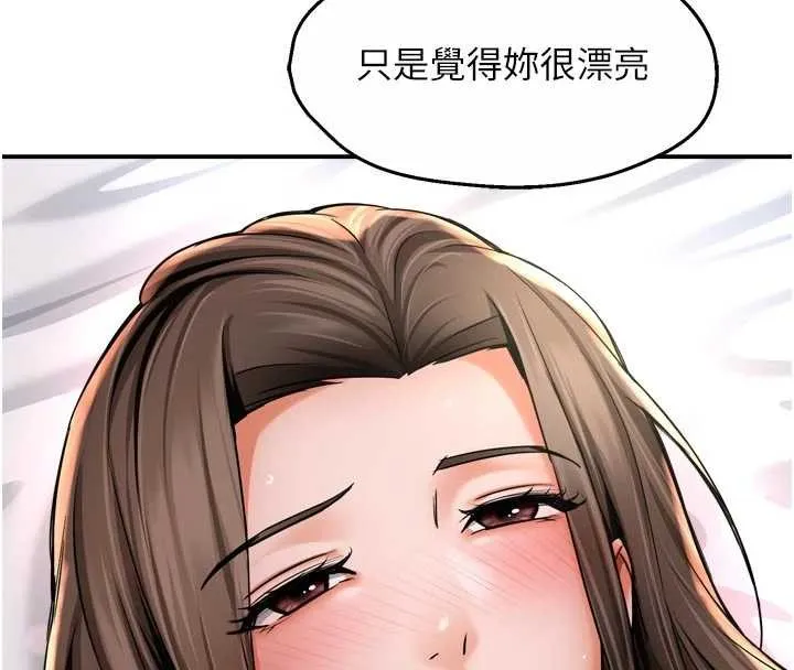 痒乐多阿姨 最終話-失而復得的幸福 第53页