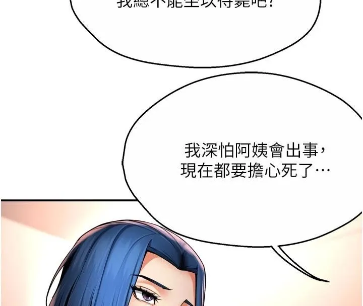 痒乐多阿姨 第92話-我來讓妳忘記他 第36页