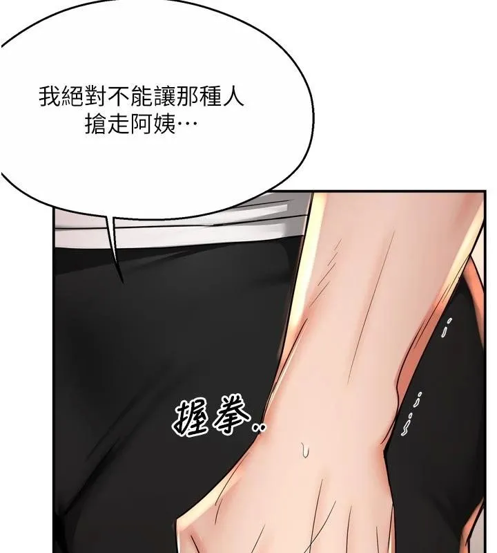 痒乐多阿姨 第92話-我來讓妳忘記他 第24页