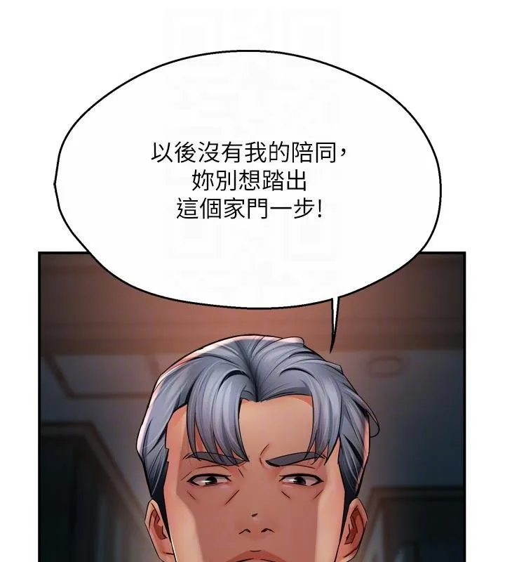 痒乐多阿姨 第92話-我來讓妳忘記他 第55页