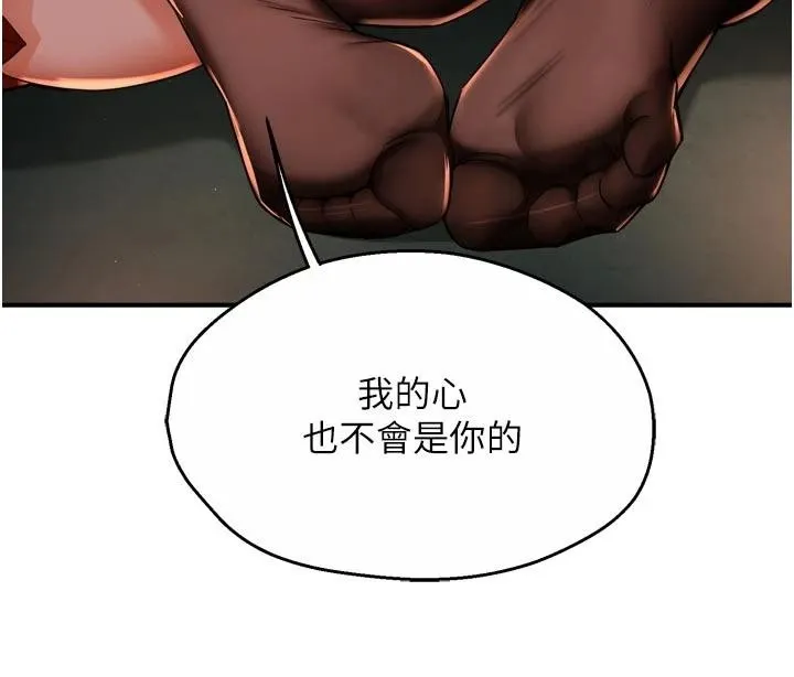 痒乐多阿姨 第92話-我來讓妳忘記他 第66页