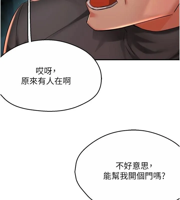 痒乐多阿姨 第92話-我來讓妳忘記他 第114页