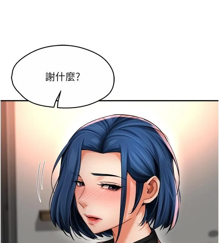 痒乐多阿姨 第92話-我來讓妳忘記他 第6页