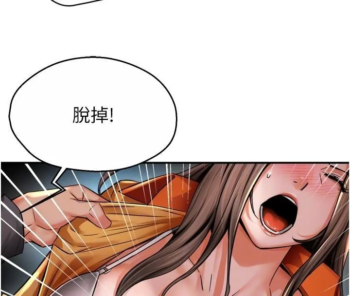 痒乐多阿姨 第92話-我來讓妳忘記他 第95页