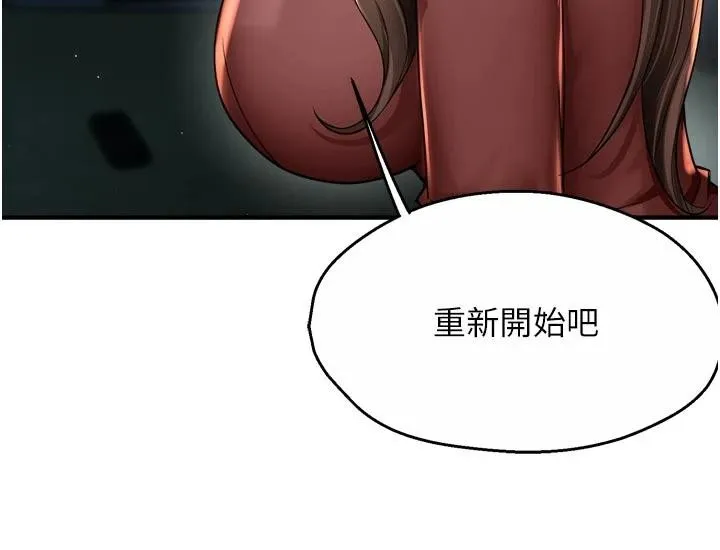 痒乐多阿姨 第92話-我來讓妳忘記他 第73页