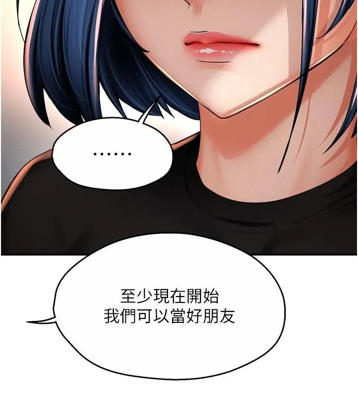 痒乐多阿姨 第92話-我來讓妳忘記他 第16页
