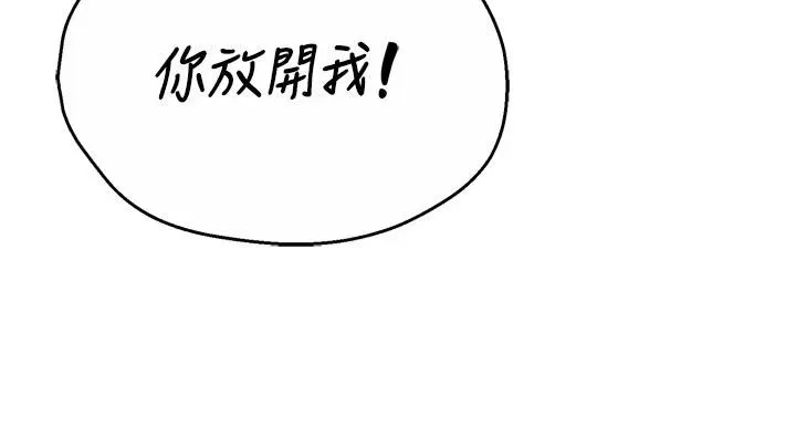 痒乐多阿姨 第92話-我來讓妳忘記他 第97页