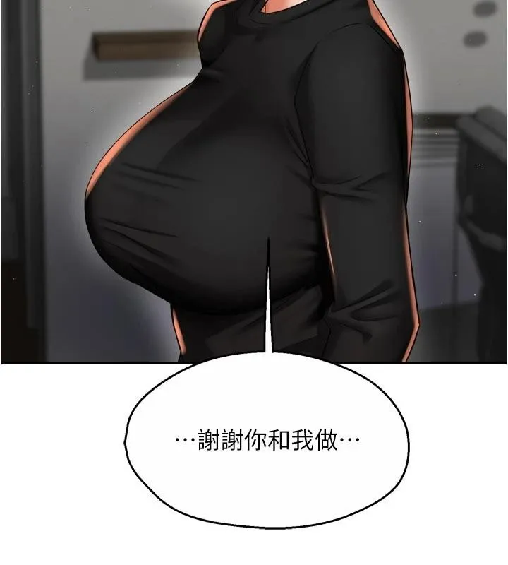 痒乐多阿姨 第92話-我來讓妳忘記他 第7页