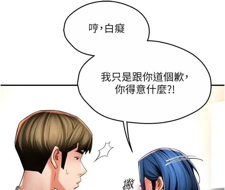 痒乐多阿姨 第92話-我來讓妳忘記他 第17页