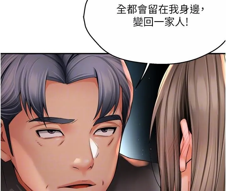 痒乐多阿姨 第92話-我來讓妳忘記他 第83页