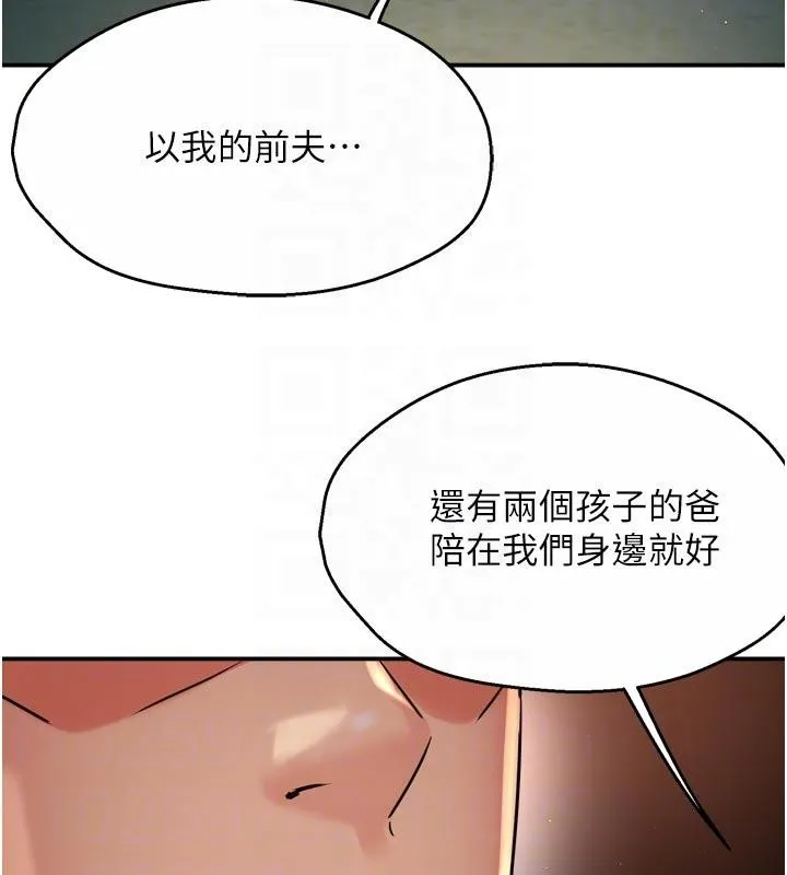 痒乐多阿姨 第92話-我來讓妳忘記他 第75页