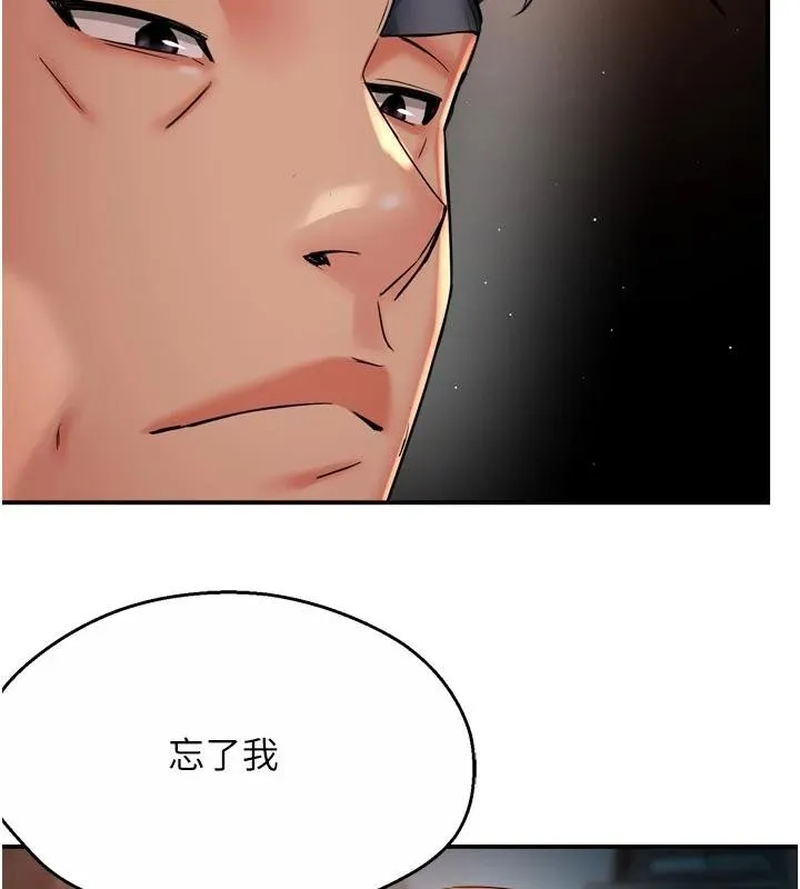 痒乐多阿姨 第92話-我來讓妳忘記他 第71页