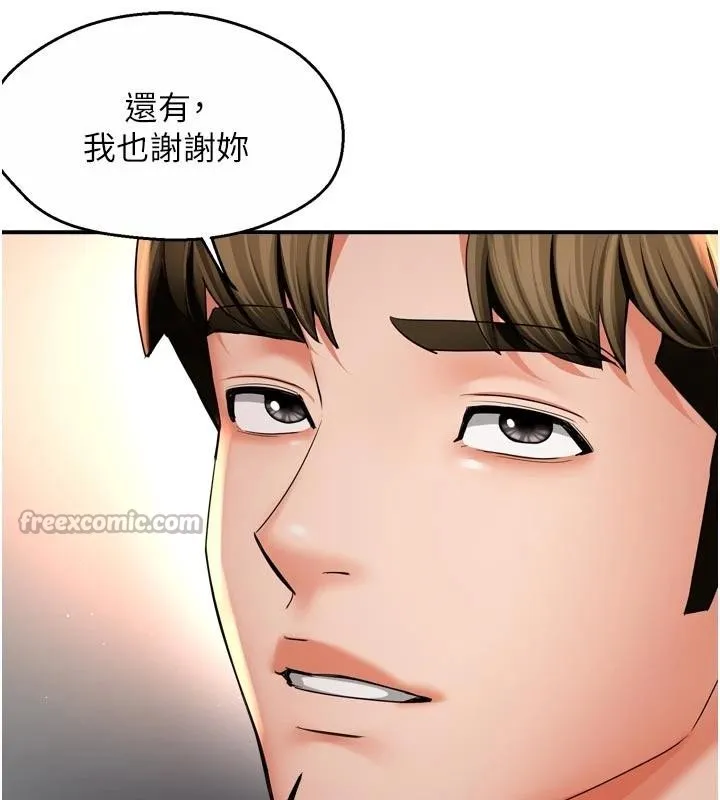 痒乐多阿姨 第92話-我來讓妳忘記他 第14页
