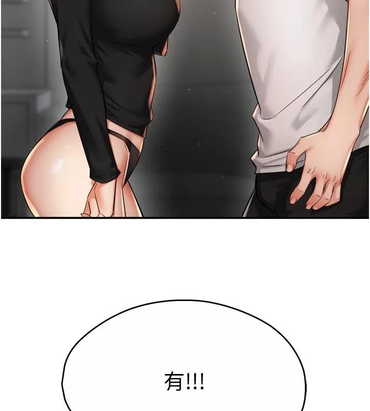 痒乐多阿姨 第92話-我來讓妳忘記他 第41页
