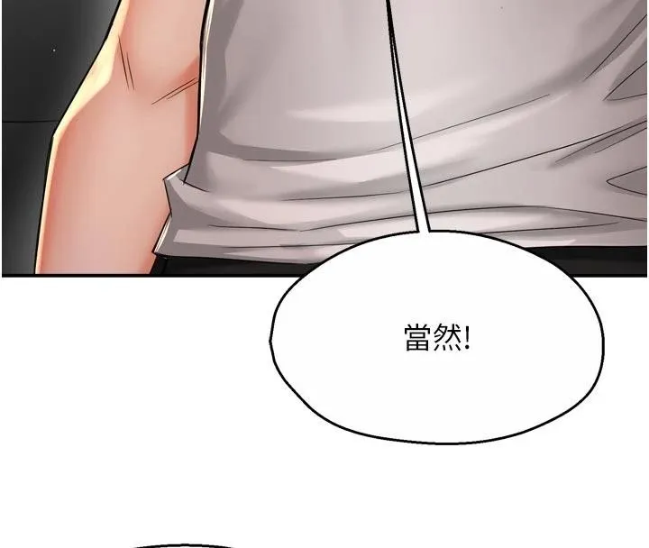 痒乐多阿姨 第92話-我來讓妳忘記他 第23页
