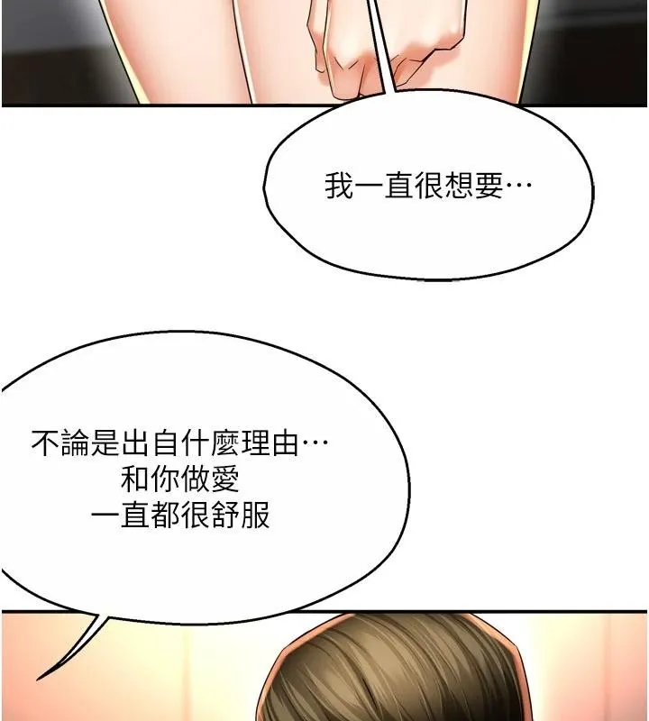 痒乐多阿姨 第92話-我來讓妳忘記他 第10页