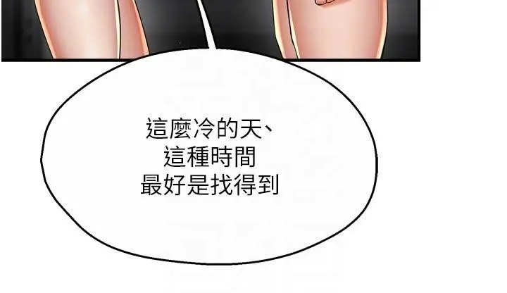 痒乐多阿姨 第92話-我來讓妳忘記他 第32页