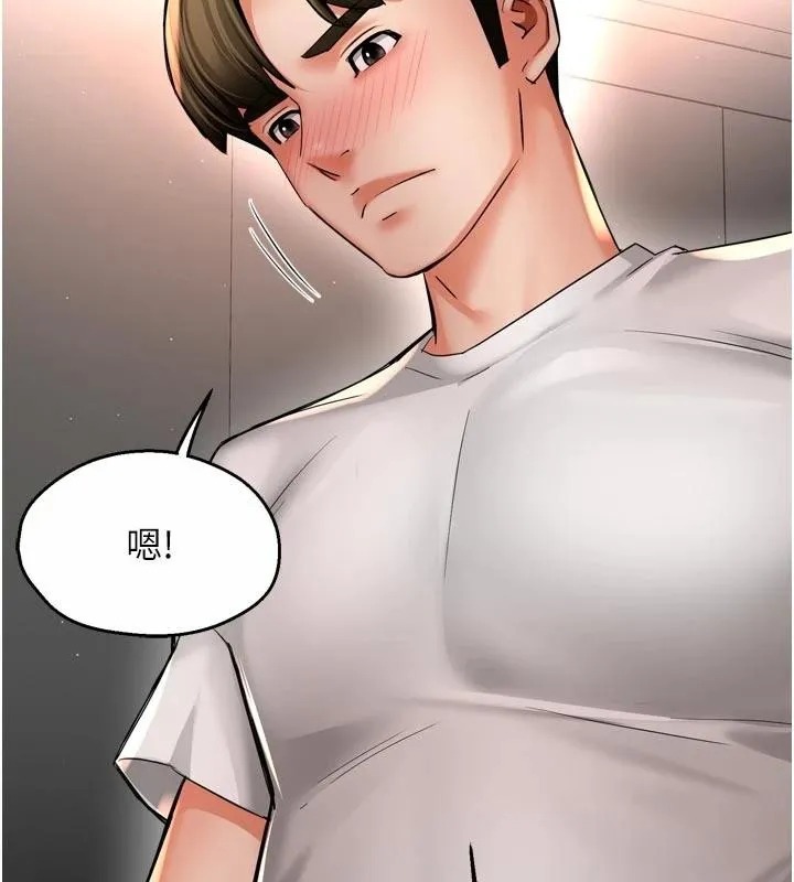 痒乐多阿姨 第92話-我來讓妳忘記他 第22页
