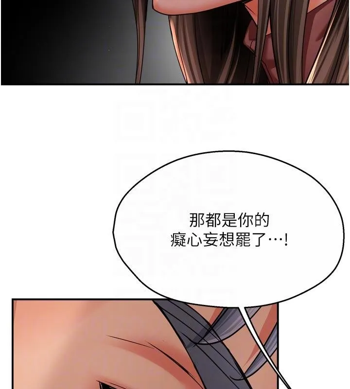 痒乐多阿姨 第92話-我來讓妳忘記他 第87页