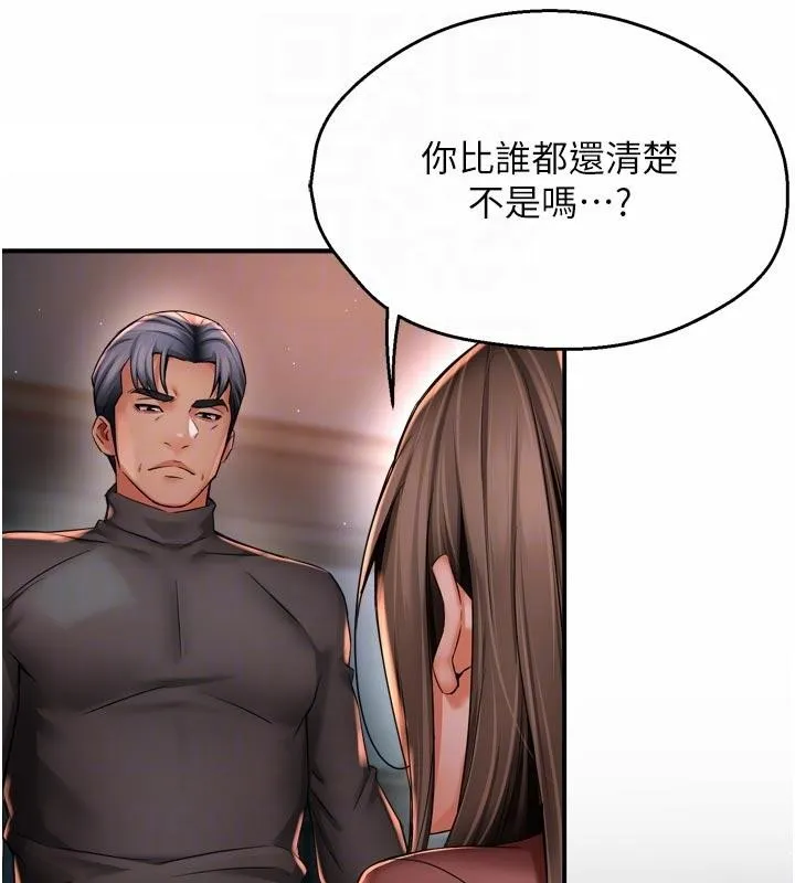 痒乐多阿姨 第92話-我來讓妳忘記他 第67页