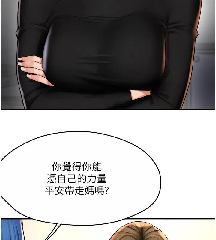 痒乐多阿姨 第92話-我來讓妳忘記他 第34页