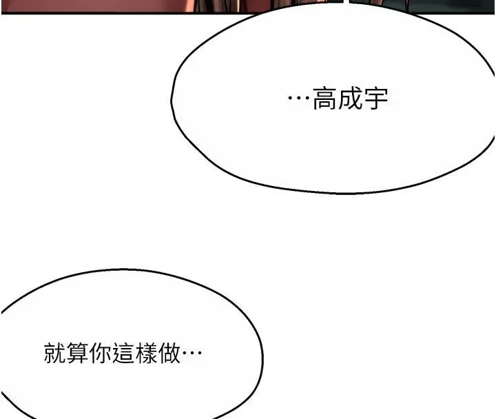 痒乐多阿姨 第92話-我來讓妳忘記他 第64页