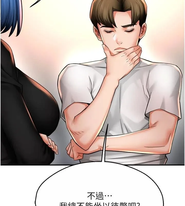 痒乐多阿姨 第92話-我來讓妳忘記他 第35页