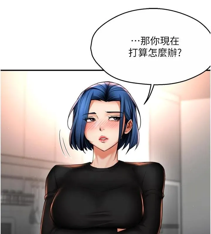 痒乐多阿姨 第92話-我來讓妳忘記他 第20页