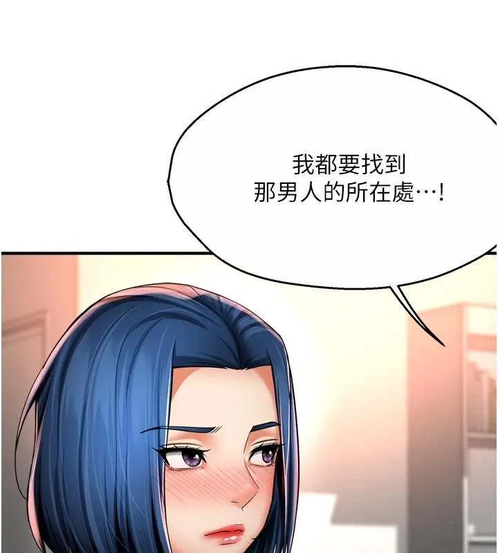 痒乐多阿姨 第92話-我來讓妳忘記他 第27页