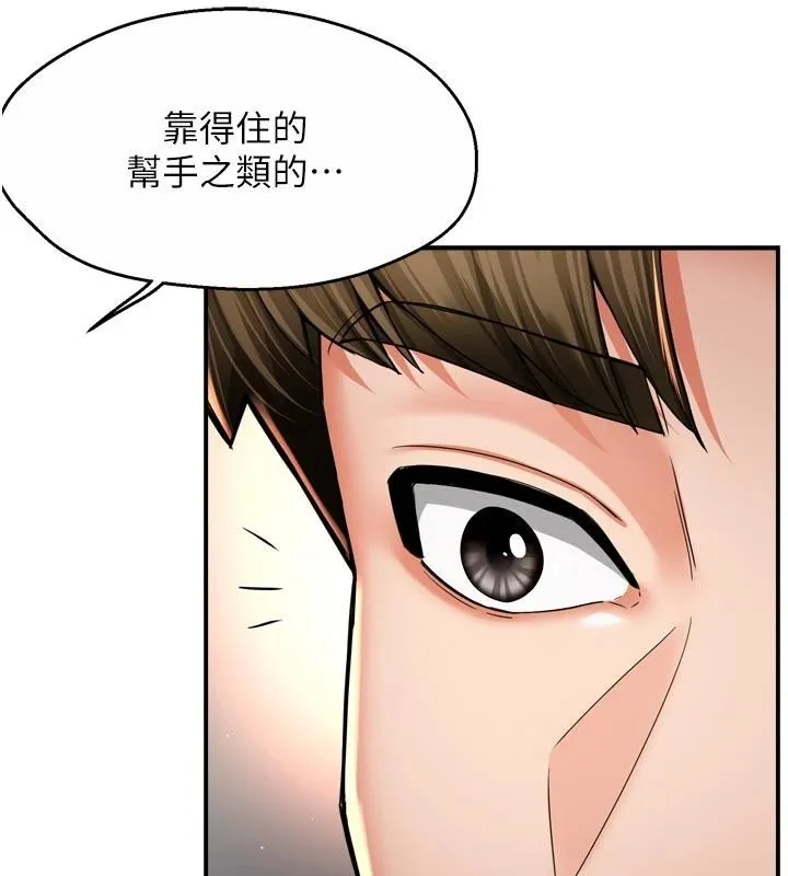 痒乐多阿姨 第92話-我來讓妳忘記他 第39页