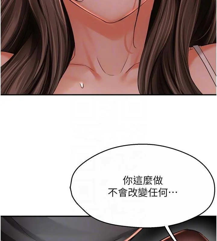 痒乐多阿姨 第92話-我來讓妳忘記他 第105页