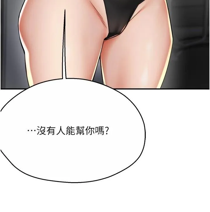 痒乐多阿姨 第92話-我來讓妳忘記他 第38页