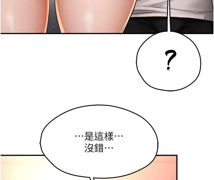痒乐多阿姨 第92話-我來讓妳忘記他 第30页