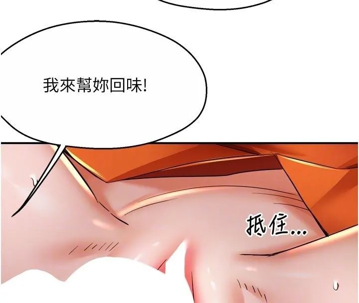 痒乐多阿姨 第92話-我來讓妳忘記他 第107页
