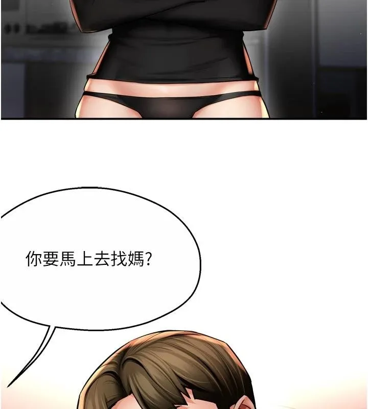 痒乐多阿姨 第92話-我來讓妳忘記他 第21页
