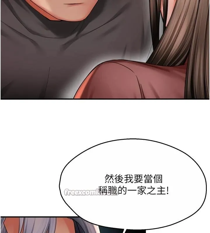 痒乐多阿姨 第92話-我來讓妳忘記他 第84页