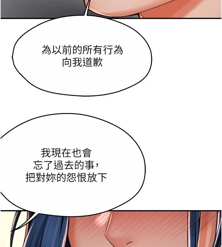 痒乐多阿姨 第92話-我來讓妳忘記他 第15页