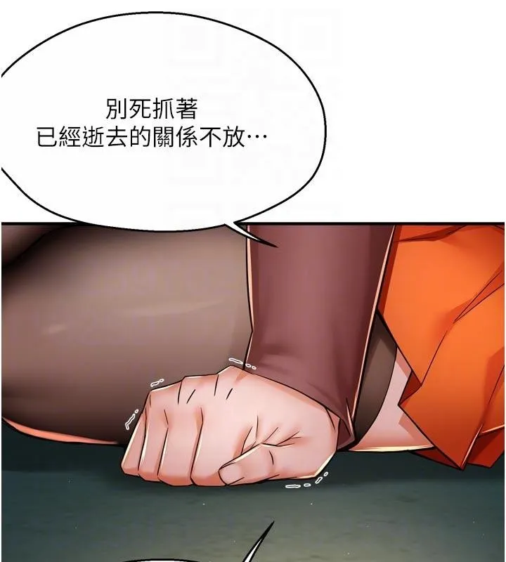 痒乐多阿姨 第92話-我來讓妳忘記他 第74页