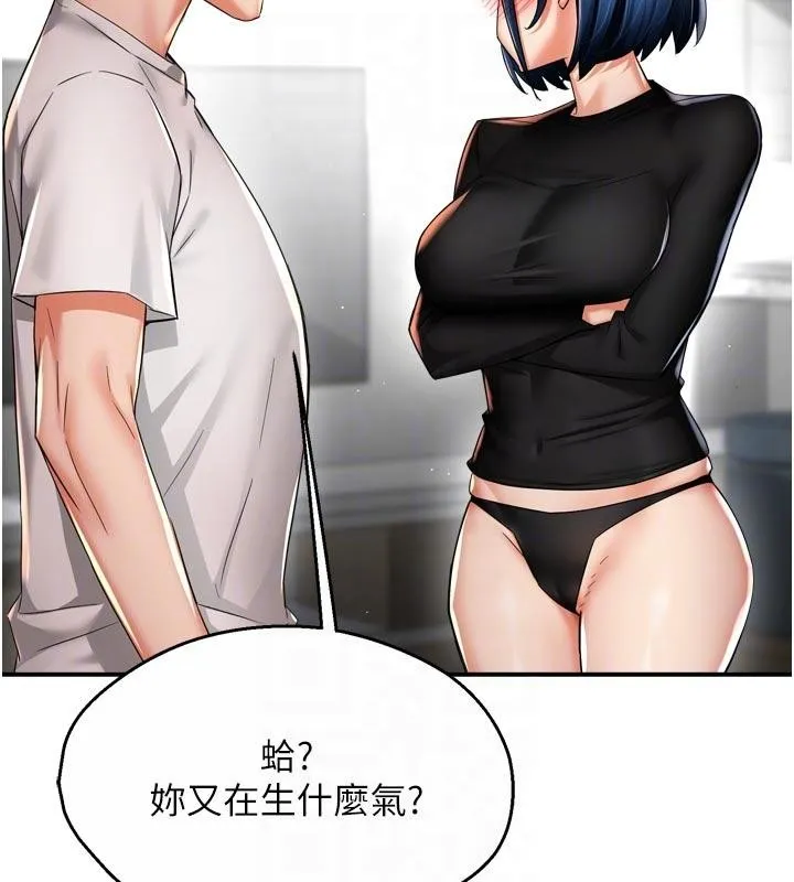 痒乐多阿姨 第92話-我來讓妳忘記他 第18页