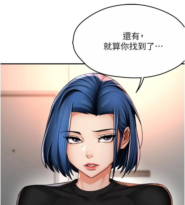 痒乐多阿姨 第92話-我來讓妳忘記他 第33页
